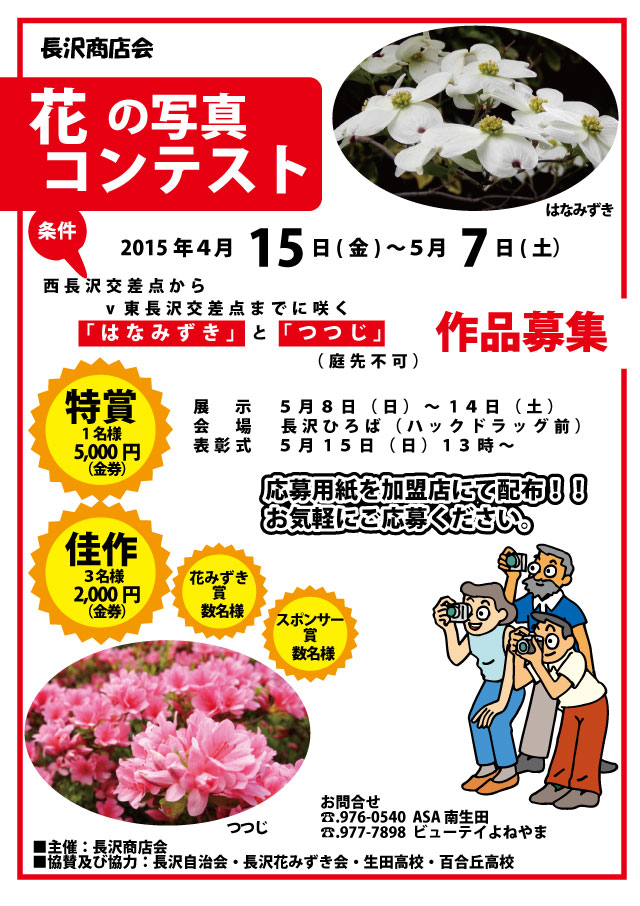 長沢商店会－花の写真コンテスト