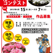長沢商店会－花の写真コンテスト