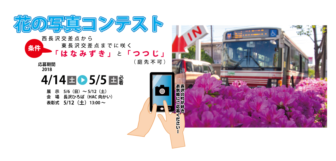 長沢商店会（川崎市多摩区）花の写真コンテスト