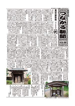 つながる新聞－川崎市長沢地域