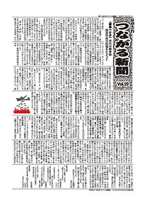 つながる新聞－川崎市長沢地域