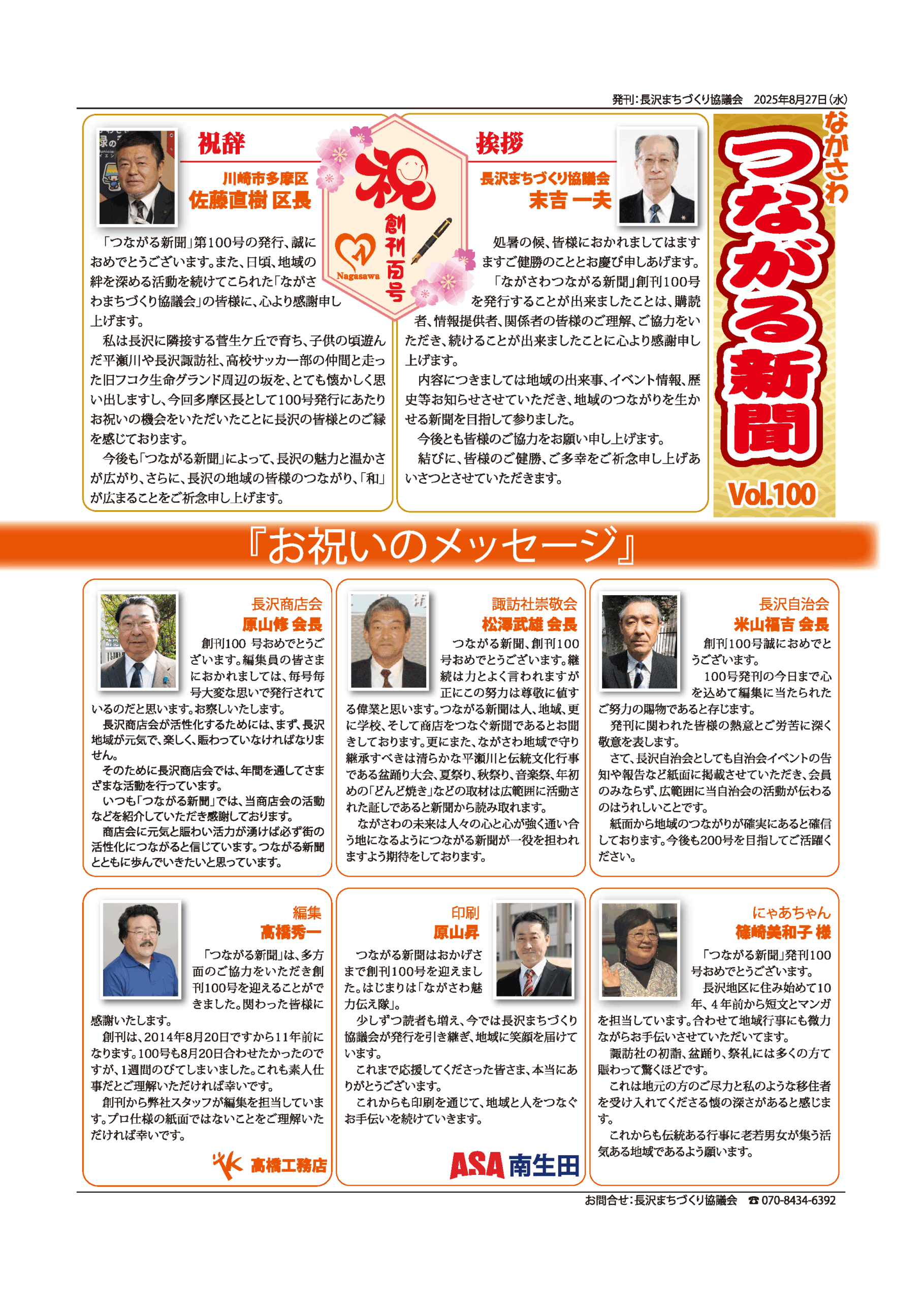 長沢まちづくり協議会（川崎市）つながる新聞