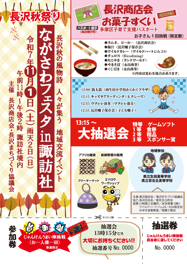 2025ながさわフェスタin諏訪社