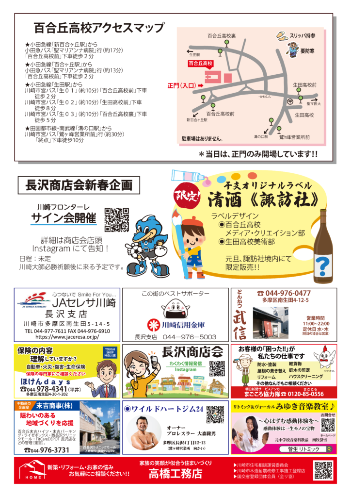 ながさわにこにこハーモニー